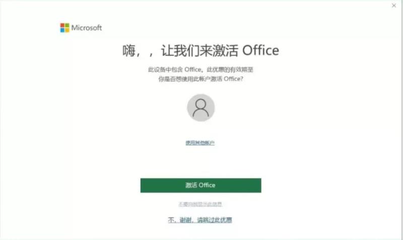 office激活软件有哪些（office免费永久激活工具）(5)