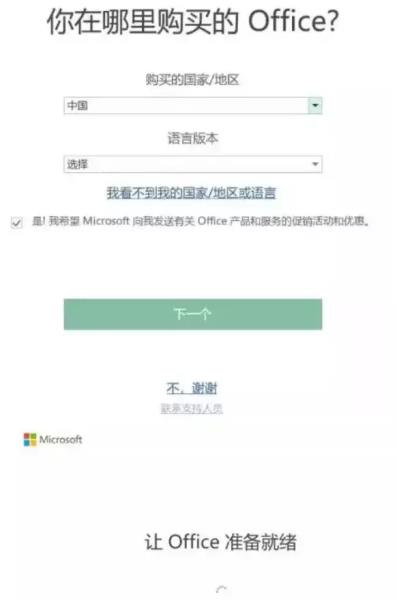 office激活软件有哪些（office免费永久激活工具）(6)