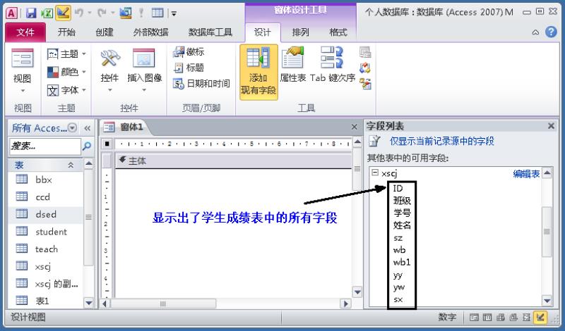 access数据库开发软件教程（access数据库密码解除方法）(20)