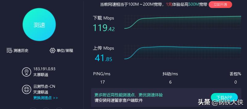 网络测试网速测速（教你测试家里的wifi网速）(3)