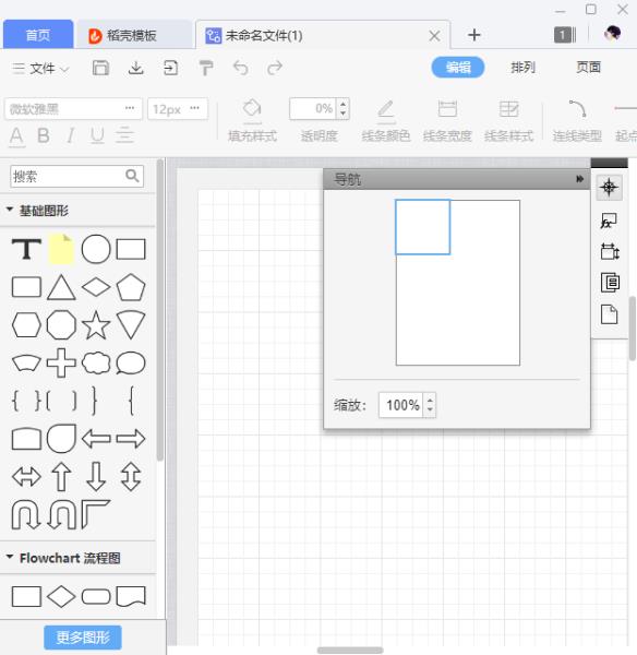 免费流程图制作教程（好用的流程图制作软件）(2)