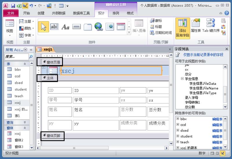 access数据库开发软件教程（access数据库密码解除方法）(43)