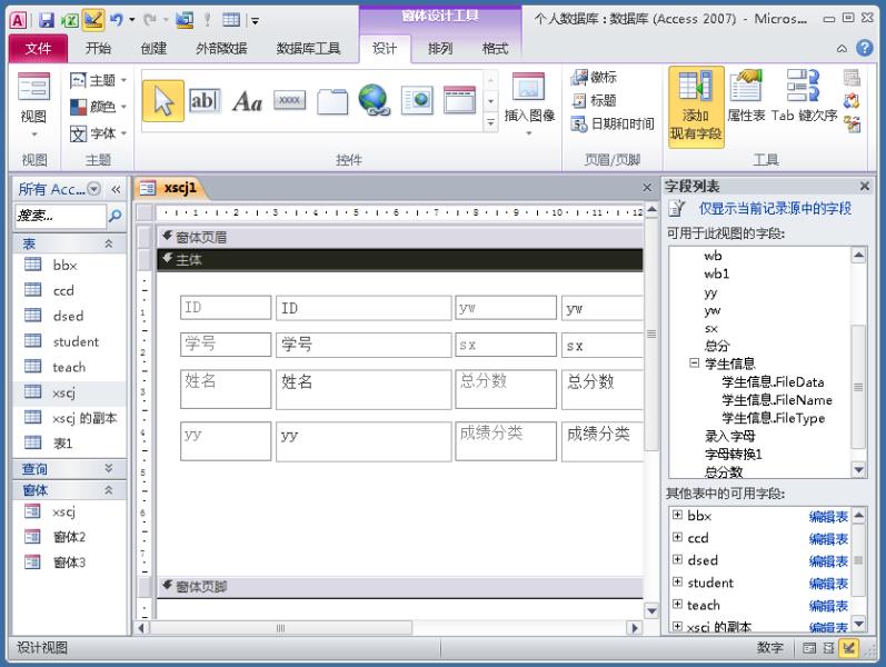 access数据库开发软件教程（access数据库密码解除方法）(44)