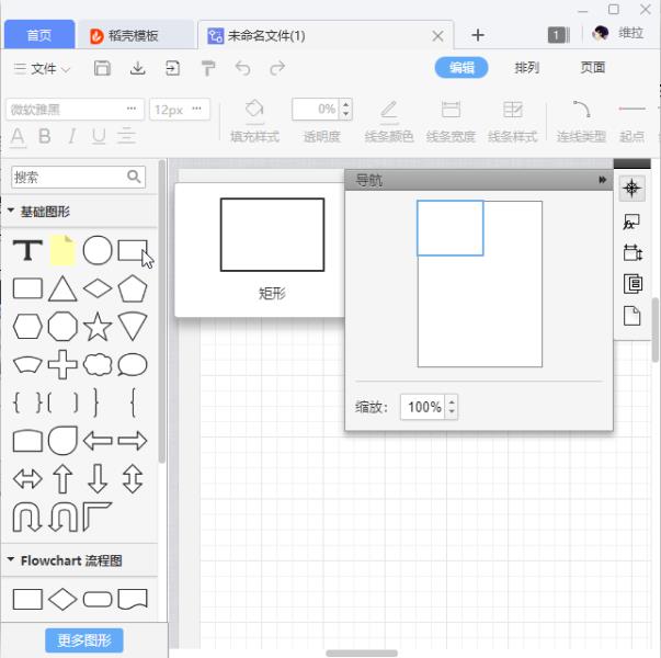 免费流程图制作教程（好用的流程图制作软件）(6)