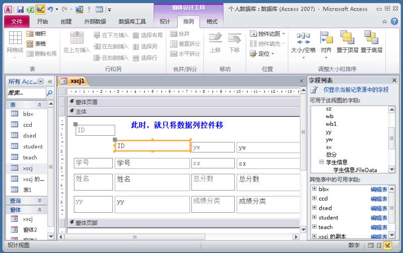 access数据库开发软件教程（access数据库密码解除方法）(48)