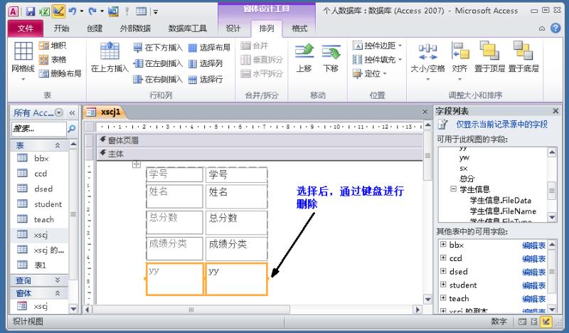 access数据库开发软件教程（access数据库密码解除方法）(54)