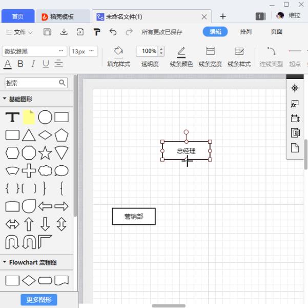 免费流程图制作教程（好用的流程图制作软件）(10)