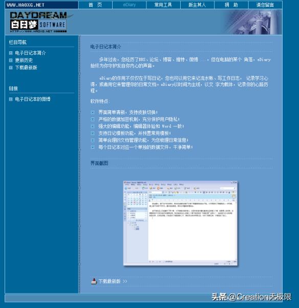 电脑备忘录软件（windows桌面备忘录软件）(1)