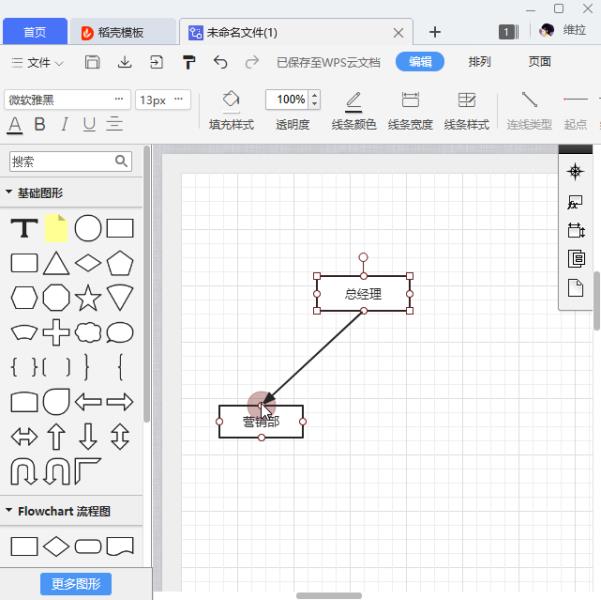 免费流程图制作教程（好用的流程图制作软件）(11)