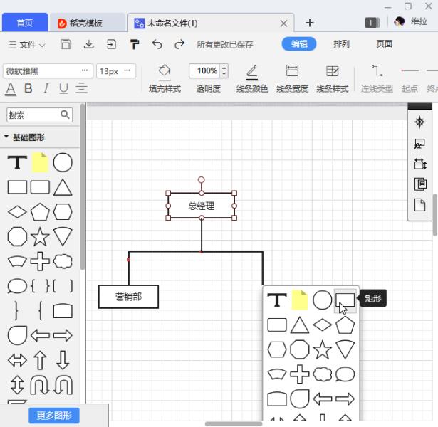 免费流程图制作教程（好用的流程图制作软件）(15)