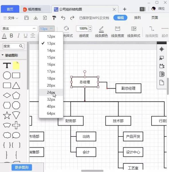 免费流程图制作教程（好用的流程图制作软件）(21)