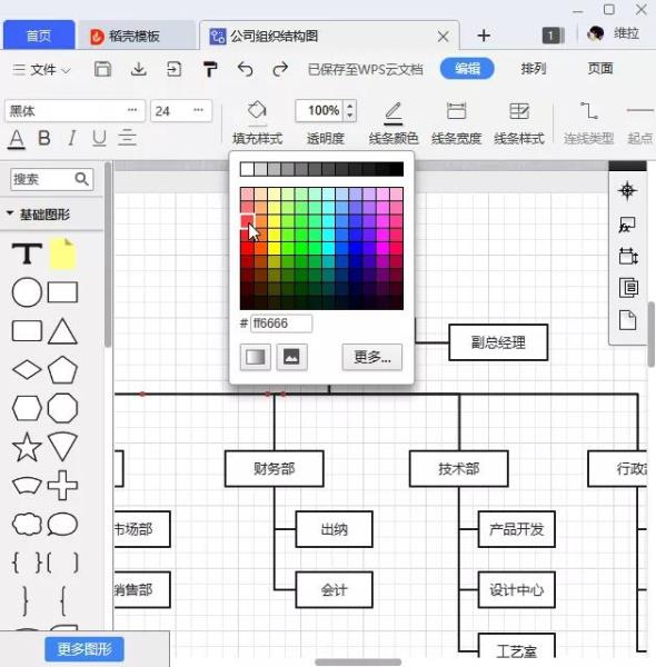 免费流程图制作教程（好用的流程图制作软件）(22)