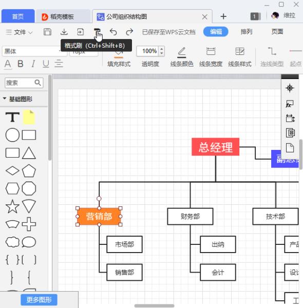 免费流程图制作教程（好用的流程图制作软件）(25)