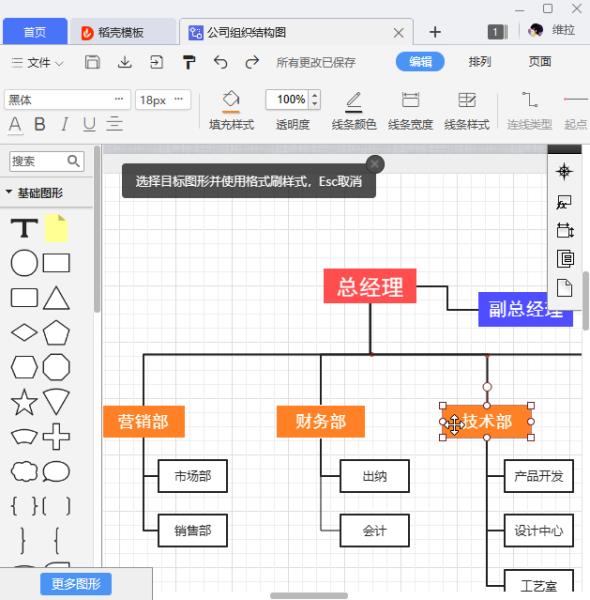 免费流程图制作教程（好用的流程图制作软件）(26)