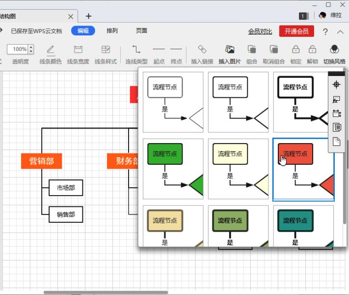 免费流程图制作教程（好用的流程图制作软件）(27)