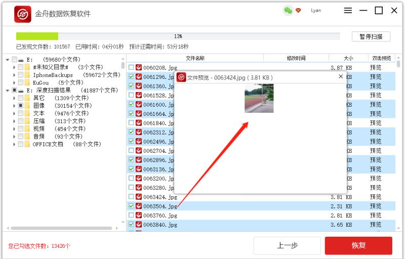 电脑恢复软件有免费的吗（电脑文件找回软件恢复软件推荐）(4)