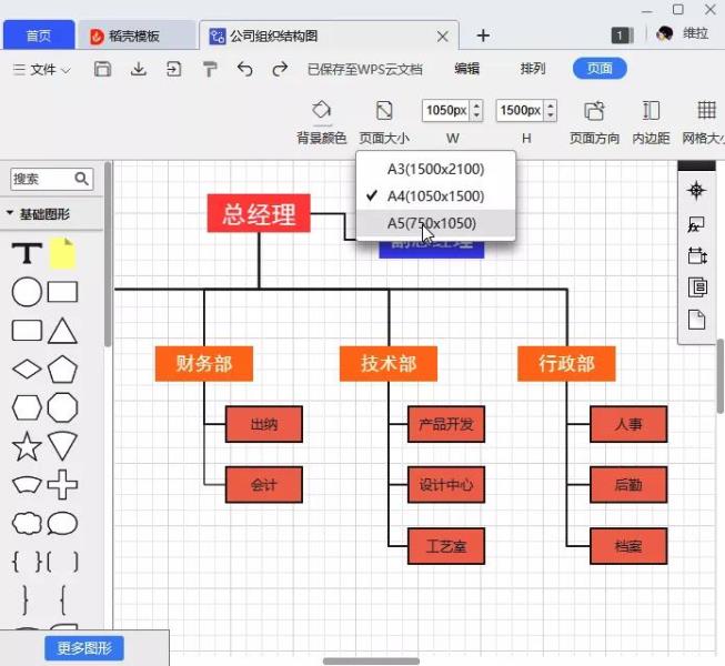 免费流程图制作教程（好用的流程图制作软件）(30)