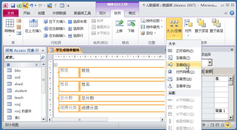 access数据库开发软件教程（access数据库密码解除方法）(81)