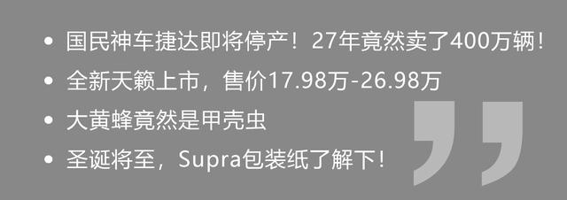 捷达明年要停产是真的吗（国民神车捷达即将停产）(2)