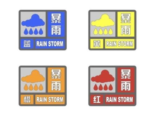 暴雨黄色预警信号（暴雨来袭如何看懂气象预警信号）