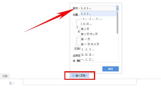 WPS文档—如何编辑页眉页脚(3)