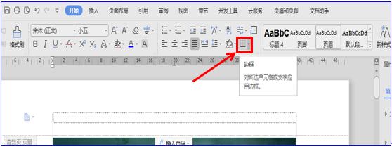 页脚横线怎么设置（WPS文档如何调整页眉页脚横线）(3)