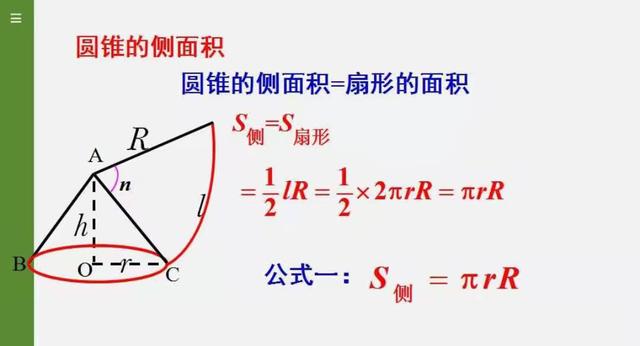 弧长公式扇形面积公式（弧长与扇形面积公式）(7)
