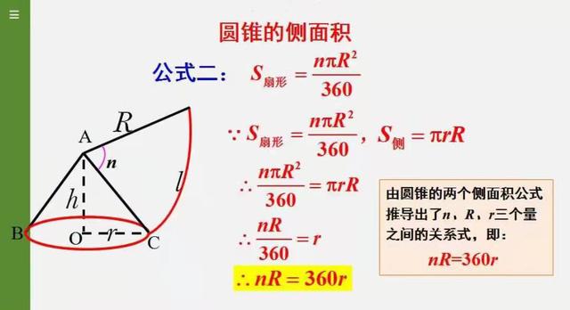 弧长公式扇形面积公式（弧长与扇形面积公式）(8)
