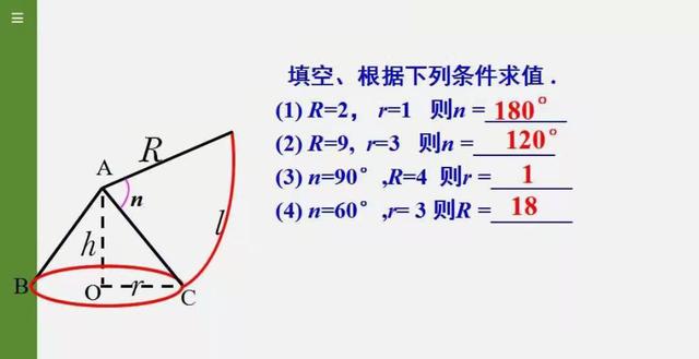 弧长公式扇形面积公式（弧长与扇形面积公式）(9)