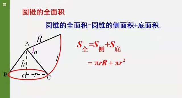 弧长公式扇形面积公式（弧长与扇形面积公式）(11)