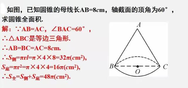 弧长公式扇形面积公式（弧长与扇形面积公式）(12)