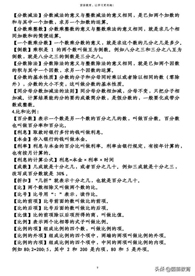 正方体表面积计算公式（16数学公式全汇总）(9)