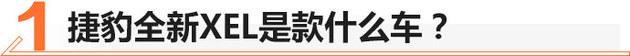 捷豹汽车报价及图片（捷豹全新XEL上市5款车型）(2)