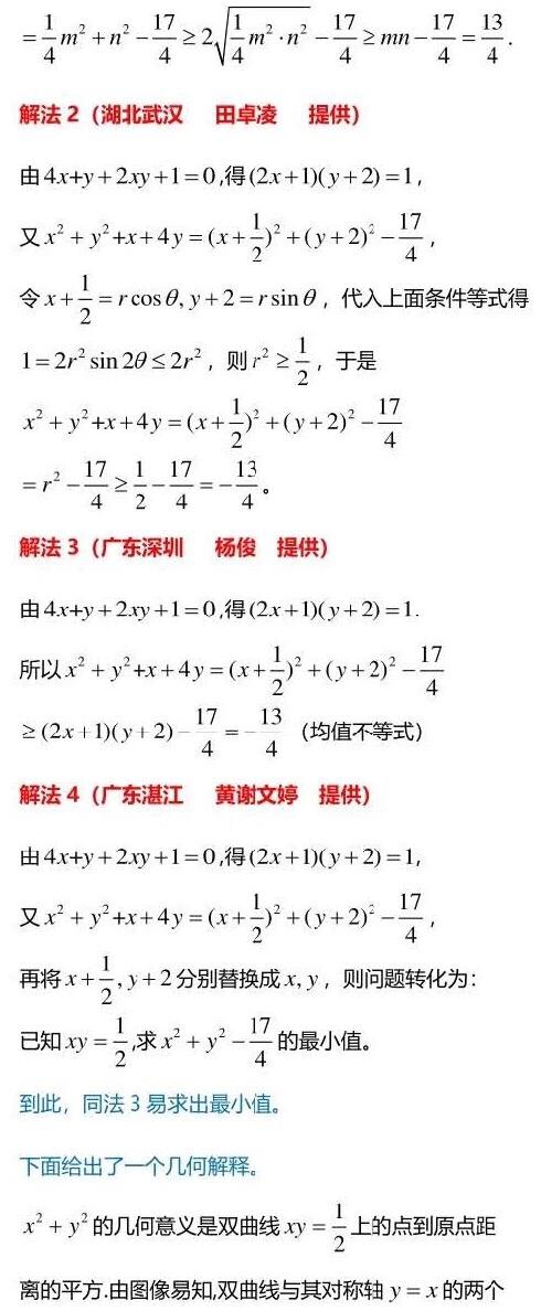 二元二次方程的解法（一道经典二元二次方程条件下的最小值问题六种解法）(4)