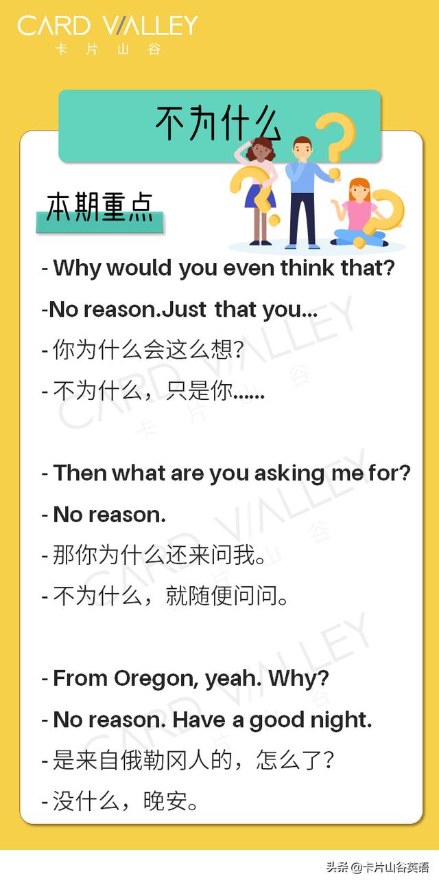 不为什么英文真的不要说成No(5)