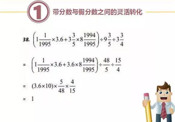 小数和分数的关系（9张图小数与分数的计算技巧）(1)