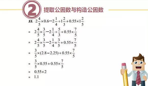 小数和分数的关系（9张图小数与分数的计算技巧）(3)