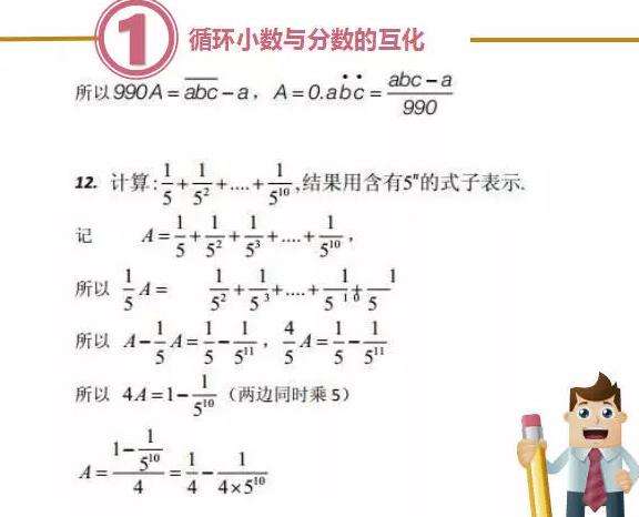 小数和分数的关系（9张图小数与分数的计算技巧）(7)