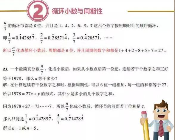 小数和分数的关系（9张图小数与分数的计算技巧）(8)