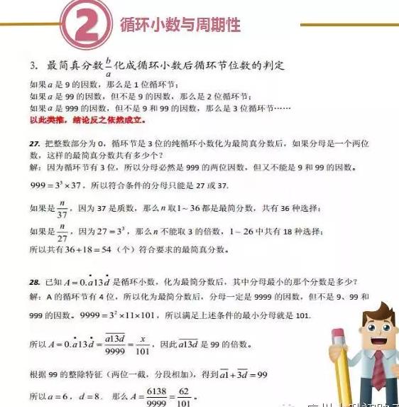 小数和分数的关系（9张图小数与分数的计算技巧）(9)