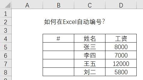 自动编号怎么设置（Excel中如何给表格设置自动编号）(4)