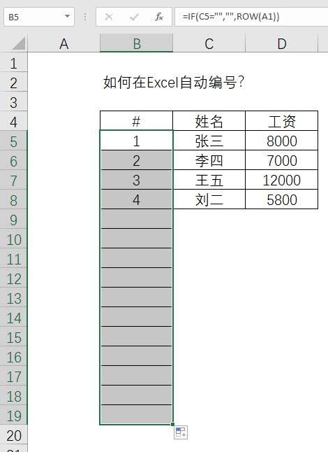 自动编号怎么设置（Excel中如何给表格设置自动编号）(8)