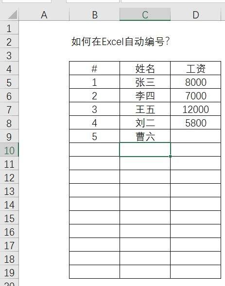 自动编号怎么设置（Excel中如何给表格设置自动编号）(9)