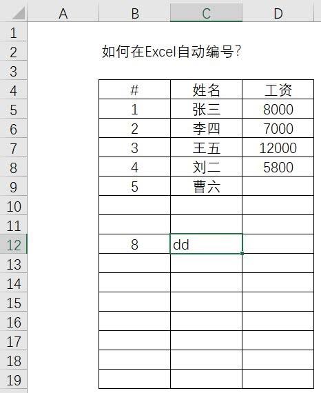自动编号怎么设置（Excel中如何给表格设置自动编号）(10)