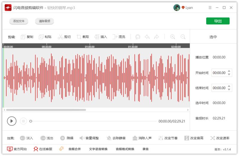 歌曲剪辑器(免费的音乐剪辑器)(3)