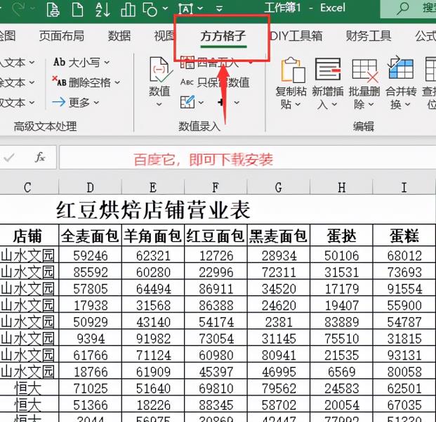 excel怎么拆分单元格（excel一格分成两个单元格）(3)