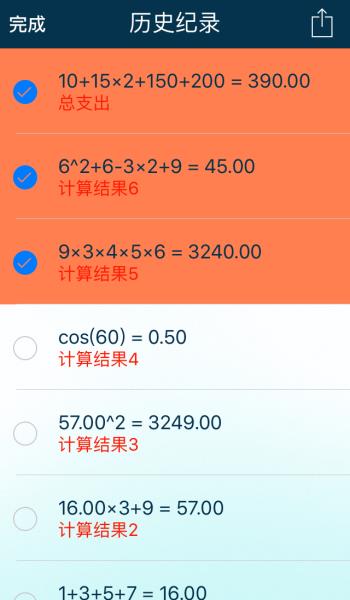 科学计算器免费下载哪个好（科学计算器免费软件推荐）(8)