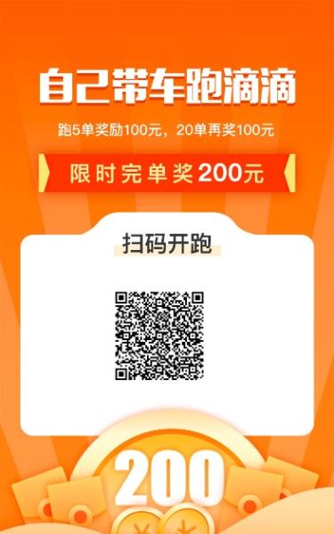 滴滴加入的条件是什么？怎么注册下载滴滴车主app？(2)