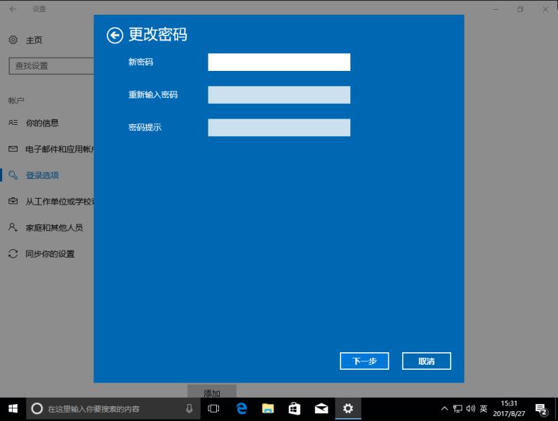 win10关闭登录密码提示（教你强制解除win10开机密码）(9)