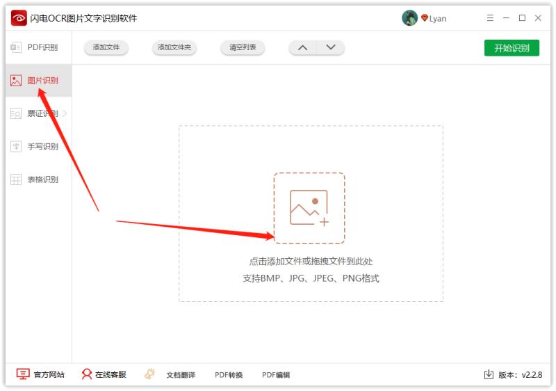 图片转为word文档软件（免费把图片转换成word方法）